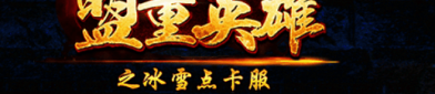 传奇手游私服特殊勋章隐藏优势！远超普通装备的冷门核心buff