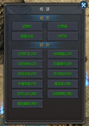 ​传奇手游在地图中传送功能有多方便  第1张