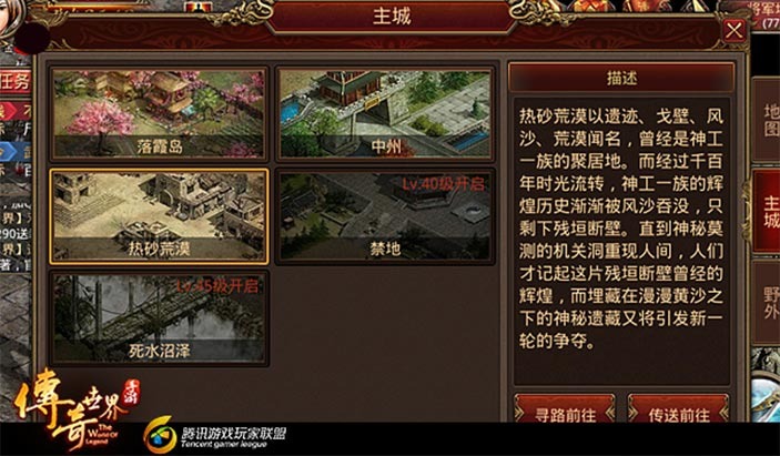 ​传奇手游在地图中传送功能有多方便  第2张